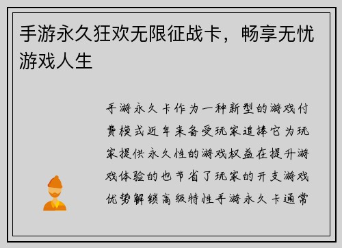 手游永久狂欢无限征战卡，畅享无忧游戏人生