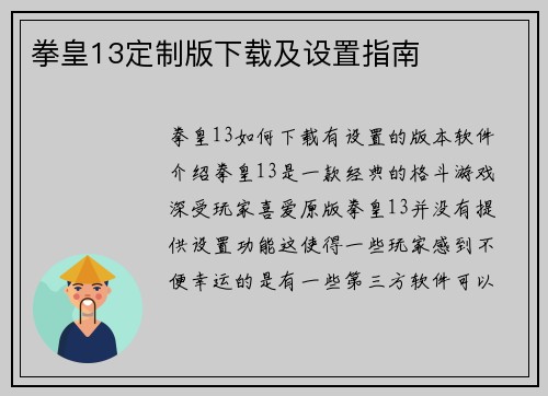 拳皇13定制版下载及设置指南