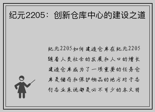 纪元2205：创新仓库中心的建设之道