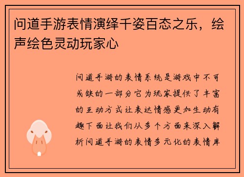 问道手游表情演绎千姿百态之乐，绘声绘色灵动玩家心