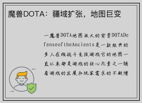 魔兽DOTA：疆域扩张，地图巨变