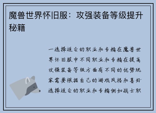 魔兽世界怀旧服：攻强装备等级提升秘籍