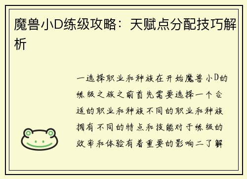 魔兽小D练级攻略：天赋点分配技巧解析